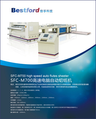 高效自動化包裝利器 供應高速全自動電腦切紙機